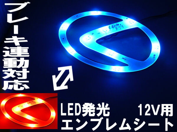 【メール便(送料210円)対応】LEDでエンブレムが光る！LEDエン ブレム発光シート ホンダ車用