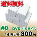 クッション封筒1箱300枚入り @14円 #0 (CD・VHS・DVDサイズ) 