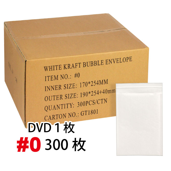 クッション封筒1箱300枚入り @14円 #0 (DVDトールケースアマレー1枚サイズ)クッション付き封筒/緩衝材付き/エアキャップ付き/ウィンバッグ/ポップエコ