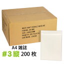 【送料無料(一部地域を除く)】クッション封筒(A4