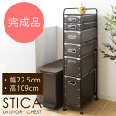 【期間限定ポイント2倍】【送料無料】【代引可】ランドリー用多段チェスト STICA(スティカ)【洗面所ラック】ランドリー収納 タオル収納 サニタリー収納 ホワイト ダークブラウン 収納棚 洗面所 脱衣所 洗濯物 デスクサイド キッチン