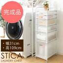 【期間限定ポイント2倍】【送料無料】【代引可】ランドリー用多段チェスト STICA(スティカ)【洗面所ラック】ランドリー収納 タオル収納 サニタリー収納 ホワイト ダークブラウン 収納棚 洗面所 脱衣所 洗濯物 デスクサイド キッチン