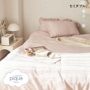 ジェラートピケ gelato pique 【Sleep】ダブルガーゼフリル3点セット（セミダブル） ジェラピケ ADIEU