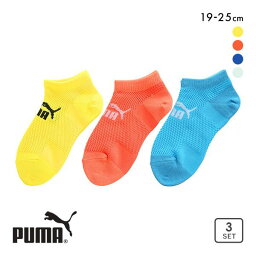 【メール便(30)】 プーマ PUMA ビッグメッシュで通気性UP <strong>3足組ソックス</strong> <strong>スニーカー丈</strong> <strong>キッズ</strong> ジュニア 靴下 スポーツ 消臭加工 全4色 19-21cm-23-25cm