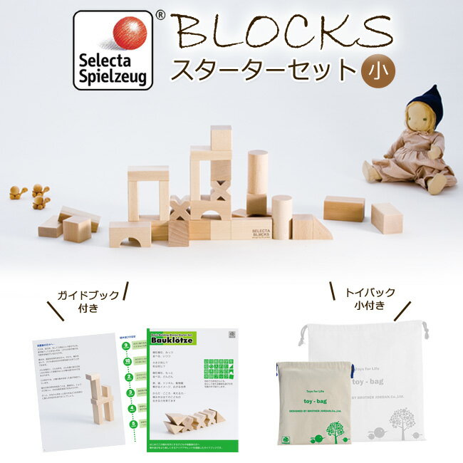 SELECTA BLOCKS・スターターセット・小 <strong>積み木</strong> ブロック 1歳 2歳 3歳 白木 木のおもちゃ 知育玩具 SE0002 立方体 円柱 <strong>レンガブロック</strong> 子供 おもちゃ 出産祝い ギフト プレゼント セレクタ社 ブロックス スターターセット 小