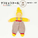 【店内全品ポイントUP中】ナンヒェン社 NANCHEN NAベビー・バブ NA121049 ナンヒェンドール 人形 Doll オーガニックコットン ぬいぐるみ 女の子 男の子 愛らしい 表情 出産祝い お誕生日プレゼント おままごと キッズ 着せ替え人形