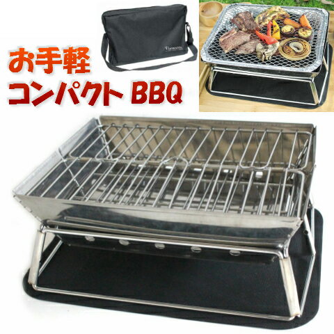 コンパクトアウトドアコンロSmart BBQスマートフォールディングBBQコンロ（インスタントグリル1個・専用収納袋付）【送料無料】の画像