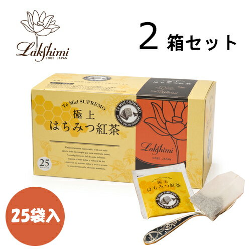 紅茶専門店 <strong>ラクシュミー</strong> <strong>極上はちみつ紅茶</strong> （テ・ミエル・スプレモ）2g×25袋入り（50g）×2箱セット【あす楽対応】【北海道・沖縄・離島配送不可】