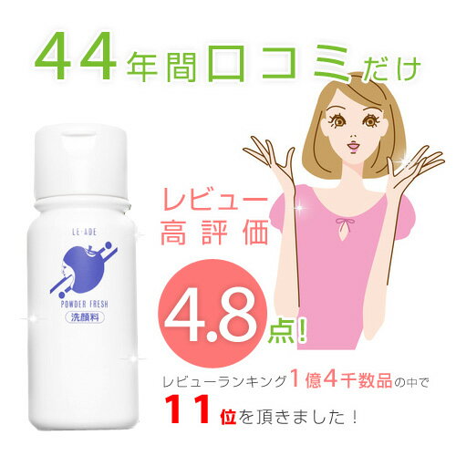 【送料無料！】楽天洗顔ランキング1位多数！期間限定1,000円！40年以上4万人に大好評！天然パパイヤ酵素洗顔料旧指定成分無添加・無着色パウダーフレッシュ[90g]日本国内発送限定