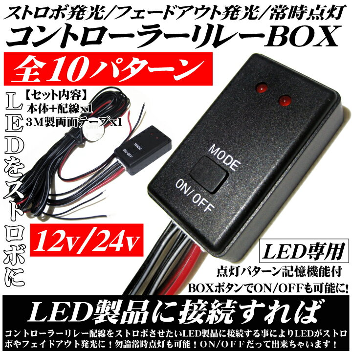 LED ストロボフラッシュコントローラー点灯10パターン切替リレー 12v 24v 兼用 …...:advance-shop:10001128