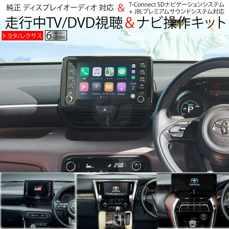 ヤリス 　R2.2～R5.12まで　ディスプレイオーディオ TVキット トヨタ YARIS ナビ 操作 テレビキット テレビ キャンセラー 走行中 TV DVD 視聴 テレナビ キット ナビ操作可能　KSP210 MXPA10 MXPA15 MXPH10 MXPH15 ※代引き不可