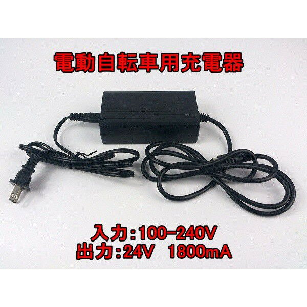 【あす楽】電動自転車用新品1800ahスペアバッテリー充電器◆LEGGERO充電器...:advanceworks:10005964