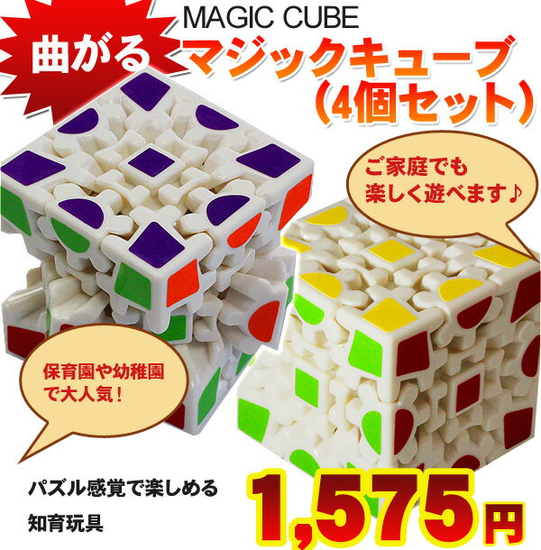 3×3（9面）マジックキューブ（4個セット）...:advanceworks:10006167