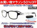 【期間限定特価】パソコンメガネ【送料無料】KALIYAカリヤ【眼精疲労、睡眠トラブル、美肌予防、お子様の目の保護対策に】for PC Glasses Type2 / ブルーライトカットPCメガネ