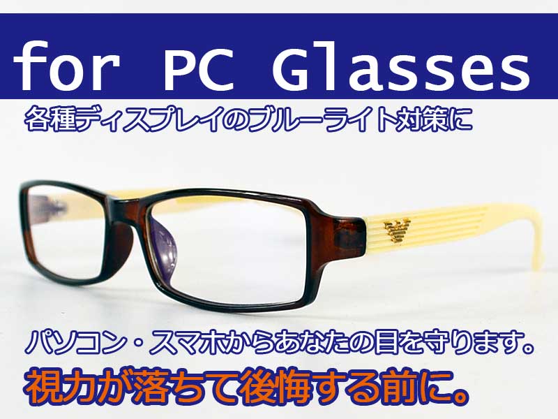 【送料無料】【眼精疲労、睡眠トラブル、美肌予防、お子様の目の保護対策に】for PC Glasses...:advanceworks:10007012