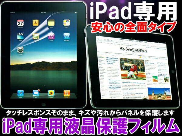 【メール便】【iPad】iPad専用スクリーン保護シート◆ipad2用もあります【RCPmara1207】