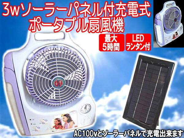 【送料無料】電池不要!2way充電式サーキュレーター扇風機20LEDランタン&時計付8インチタイプ【RCPmara1207】