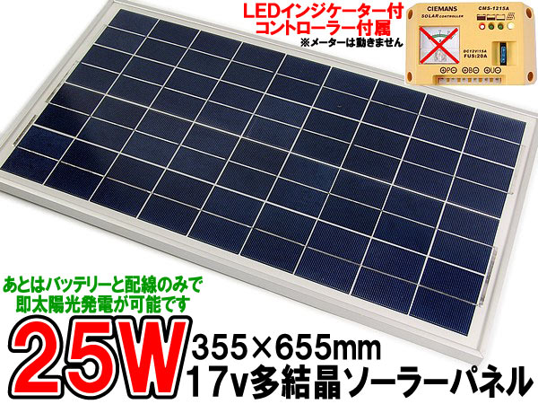 25W17V多結晶ソーラーパネルLEDインジケーター付き太陽光発電!!【送料無料】【smtb-ms】