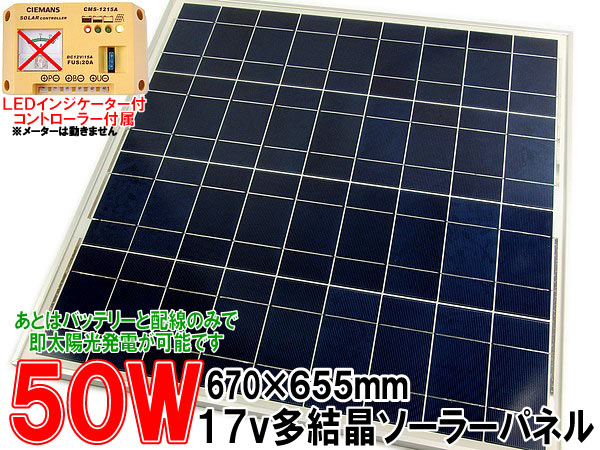 50W17V多結晶ソーラーパネルLEDインジケーター付き太陽光発電!!【送料無料】【smtb-ms】