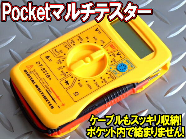 即買\1000!高性能POCKETマルチデジタルテスターDIYの必須計測器【RCPmara1207】カー用品取り付けに必須アイテム