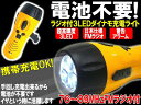 【防災グッズ】緊急災害・停電用多機能ラジオ携帯充電機能付き&...