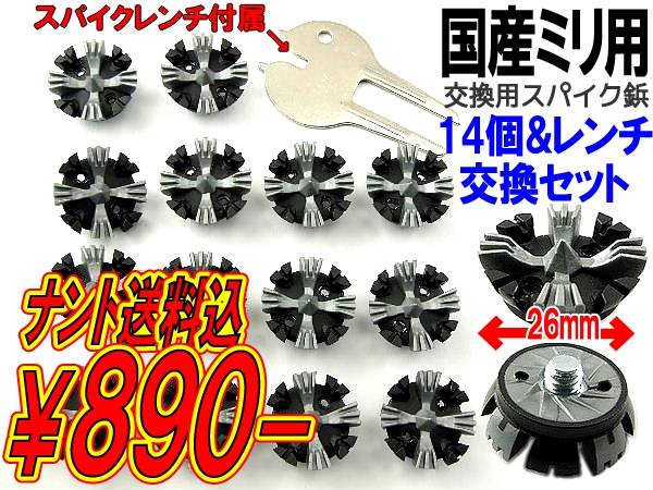 【GOLF】【メール便】送料込\890【ミリ用】ソフトスパイク鋲14個レンチ付1個\63