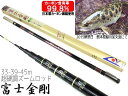 【送料無料】【あす楽】330→390→450◆3段階で長さ調整自在!軽量渓流竿超硬調カーボンズームロッド 富士金剛 ★アルミケース&竿袋付◆仕掛け巻ロールプレゼント!穂先リリアン【釣り具】ヤマメアマゴイワナ
