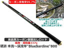 【送料無料】【あす楽】軽量337g渓流竿7.2m硬調カーボン...