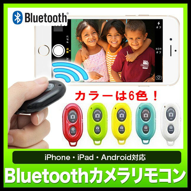 【自分撮り 自撮り セルカ　リモコン bluetooth シャッター リモート iPhon…...:advanceworks:10051648