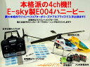 【送料無料】【訳有】4ch本格的ヘリ◆E-skyハニービーE004黄色◆ジャンク扱いにて