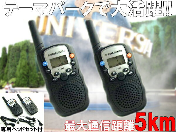 お待たせしました！再入荷ヘッドセット付5kmtypeトランシーバーセット