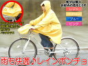 【メール便】【先支払いのみ送料無料】全身すっぽり袖付自転車レインポンチョ!最高品質雨の日も気軽に走行【即納】