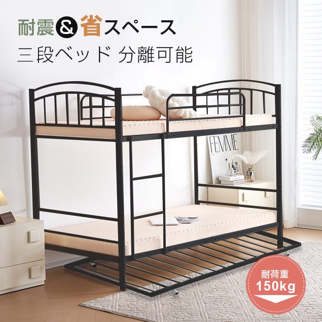 【ブラック】三段ベッドチール 耐震 ベッド シングル 分離可能 パイプベッド パイプ 金属製 頑丈 垂直はしご 業務用 社員寮 学生寮