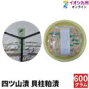 漬け物 四ツ山漬 貝柱粕漬 樽入り 600g AK-30 今村食品工業株式会社 貝柱 平貝 ご飯のお供 おつまみ 珍味 貝柱 平貝 ご飯のお供 おつまみ 珍味