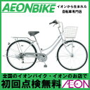 11/1(水)9:59までスマホからエントリーでP10倍!【お店受取対象商品】【丸石サイクル】 ベルナモ LEDオートライト ファミリーサイクル シルバー 27型 外装6段変速【通勤】【通学】【自転車】【ママチャリ】【組み立て対応】【27インチ】