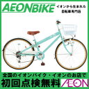 6/24(土)10:00〜7/1(土)9:59 スマホ限定エントリーでP10倍!【お店受取対象商品】【TAMAKOSHI 玉越】 マハロ ジュニアシティ ライトグリーン 26型 外装6段変速【子供用自転車】【自転車】【組み立て対応】【26インチ】【店頭受取対応商品】