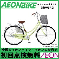 【マルキン自転車】レイニーホームオートライト263-Iライトグリーン26型内装3段変速【通勤】【通学】【イオン】【自転車】