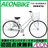 【マルキン自転車】レイニーシティオートライト273-Iシルバー27型内装3段変速【通勤】【通学】【イオン】【自転車】