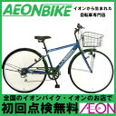 7/22(土)10:00-29(土)9:59スマホ限定エントリーでP10倍!【お店受取対象商品】【イオンバイク】 ラッセン カゴ付スポーツサイクル ブルー 27型 外装6段変速【通勤】【通学】【イオン】【自転車】【ママチャリ】【組み立て対応】【27インチ】【店頭受取対応商品】