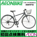 8/18(金)10:00-25(金)9:59 スマホからエントリーでP10倍! 【お店受取対象商品】 デュート アルミ クロスバイク 前カゴ どろよけ スタンド 装備 ダークグレー 700C 外装7段変速【通勤】【通学】【クロスバイク】【イオン】【自転車】【組み立て対応】【店頭受取対応商品】