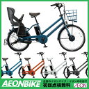 6/24(土)10:00〜7/1(土)9:59 スマホ限定エントリーでP10倍!【お店受取対象商品】【送料無料】【ブリヂストン】 bikke GRI ビッケ グリ + リヤチャイルドシートクッションセット BG0B36 24/20型 内装3段変速 電動自転車 子供乗せ【組み立て対応】【BRIDGESTONE】