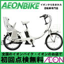 6/24(土)10:00〜7/1(土)9:59 スマホ限定エントリーでP10倍!【お店受取対象商品】【送料無料】【ブリヂストン BRIDGESTONE】 ビッケ モブe bikke MOB 2017年モデル E.XBKホワイト 20型 内装3段変速【子供乗せ】【3人乗り対応】【イオン】【自転車】【組み立て対応】