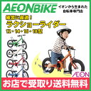 【お店受取対象商品】【People ピープル】 ペダルなし自転車でブレーキ付き ラクショーライダー キックバイク 子供用自転車【組み立て対応】 【お店受取対象商品】【People ピープル】 ペダルなし自転車でブレーキ付き ラクショーライダー キックバイク 子供用自転車【組み立て対応】