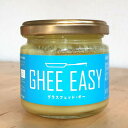 GHEE EASY(ギー・イージー)グラスフェッド・ギー オイル(バターオイル)100g