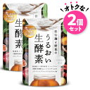 『穀物麹と野草のうるおい生酵素 2個セット』〈 〈薬剤師監修〉 コンブチャ 補酵素 食物繊維日本製 国産 1ヶ月分 サプリ サプリメント ダイエット 腸活 便秘 送料無料 ポイント消化 買い回り