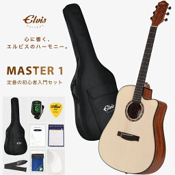 タイムセール【初心者セット8点】ELVISエルビス Master 1 アコースティックギター【スプルース材トップ×マホガニー材】【初心者入門8点セット：国内保証書・チューナー・<strong>ピックガード</strong>・コードチャート・ピック・ストラップ・ポリシングクロース・純正ギグバッグ】NT