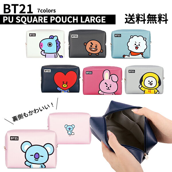 【LARGE】BT21 PU SQUARE POUCH LARGE【送料無料】BTS公式グッズ PUポーチ 収納 化粧品 デイリーポーチ コスメ 化粧ポーチ ケーブル収納 小物入れ 充電器 バッテリー ミニポーチ ケーブルポーチ ケーブル収納 便利 旅行 トラベルポーチ 正規品 かわいい ギフト 誕生日 友達