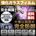 【DM便送料無料】強化ガラスフィルム 保護シート 液晶保護フィルム 保護ガラス 液晶保護 保護フィルム iPhone7/iPhone6/iPhone6Plus/Galaxynote5/Xperia Z5 Compact/Xperia Z3/iPhone5/iPhone SE/Galaxy A8/Xperia Z5 Premium/Xperia Z5/Xperia Z3/Galaxy S6 Compact★★