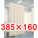 防炎・防汚・制菌機能付きメディカルカーテン セラピカーテン(385×160)【納期:受注生産の為、土日祝日を除く4-8日程/代金引換不可・時間指定不可】 【送料..