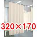 防炎・防汚・制菌機能付きメディカルカーテン セラピカーテン(320×170)【納期:受注生産の為、土日祝日を除く4-8日程/代金引換不可・時間指定不可】 【送料..